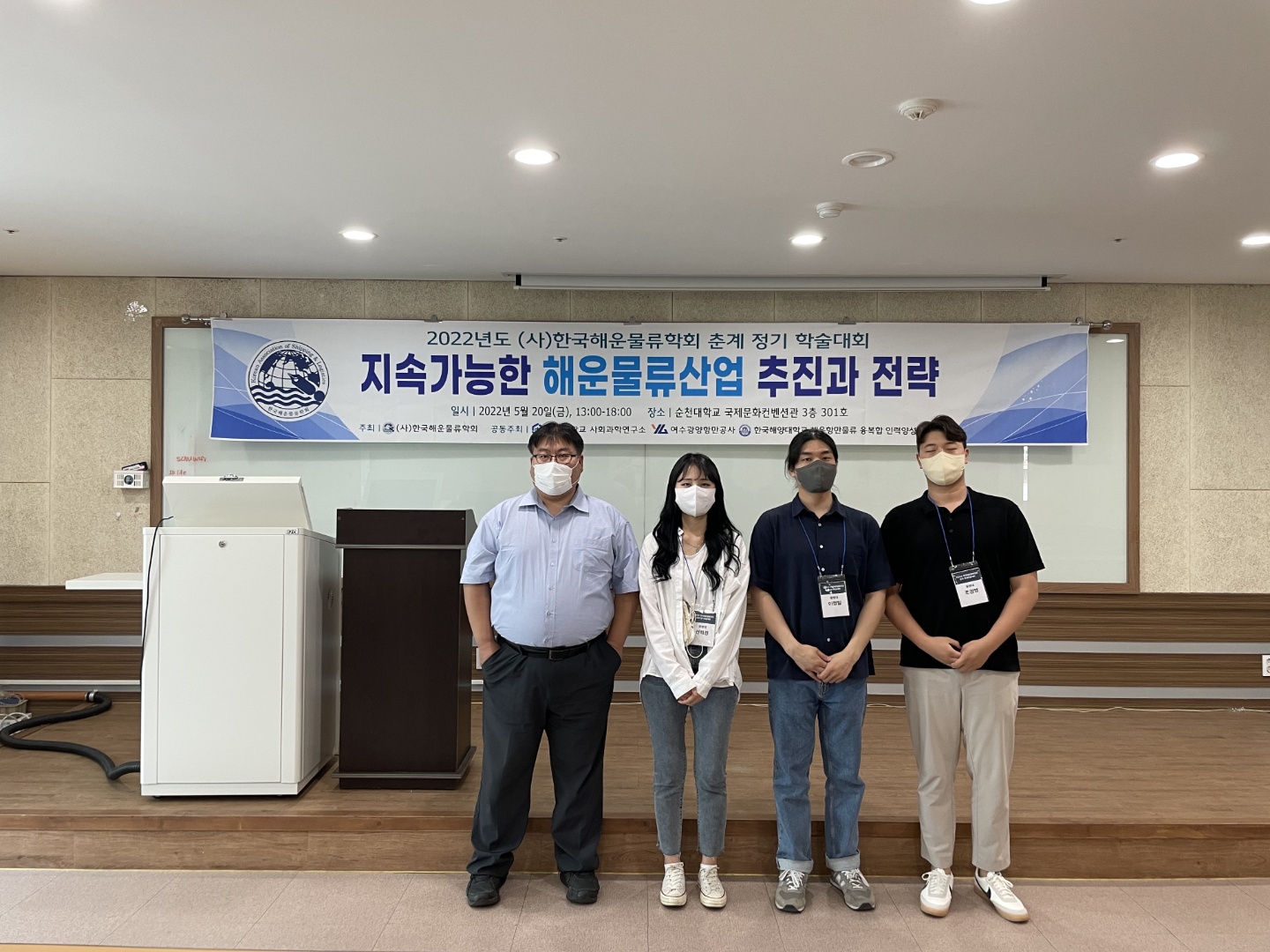 2022년도 한국해운물류학회 춘계학술대회 참석(7팀 참가)