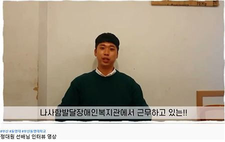 졸업생인터뷰 - 나사함발달장애인복지관 14학번 정대원